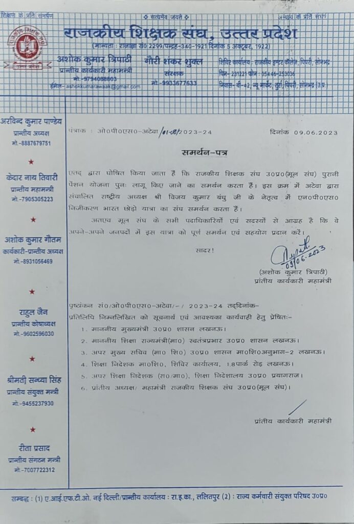 parent-union-supports-nps-privatization-quit-india-march