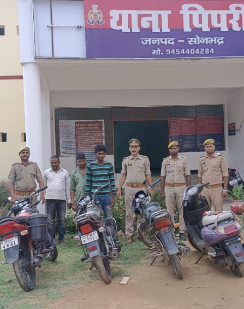 थाना पिपरी के प्रभारी निरीक्षक राजेश कुमार सिंह के कुशल नेतृत्व में मोटर साईकिलों को चोरी करके उनके नम्बर प्लेटों को बदलकर बेचने वाला गिरोह हुआ गिरफ्तार