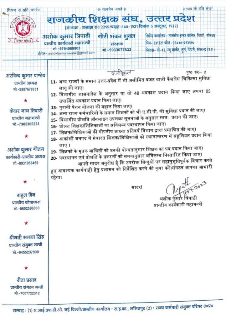 मूल संघ द्वारा माध्यमिक शिक्षा राज्य मंत्री गुलाब देवी से 20 सूत्री मांगों पर कार्यवाही की मांग