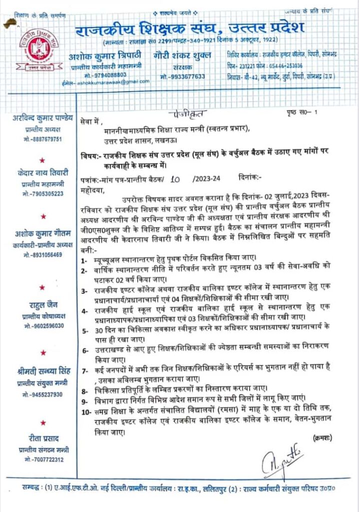 मूल संघ द्वारा माध्यमिक शिक्षा राज्य मंत्री गुलाब देवी से 20 सूत्री मांगों पर कार्यवाही की मांग