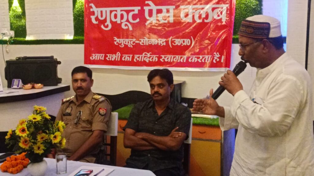 रेणुकूट प्रेस क्लब की दूसरी बैठक संपूर्ण सुंदर और महत्वपूर्ण विचारों के साथ हुई संपन्न
