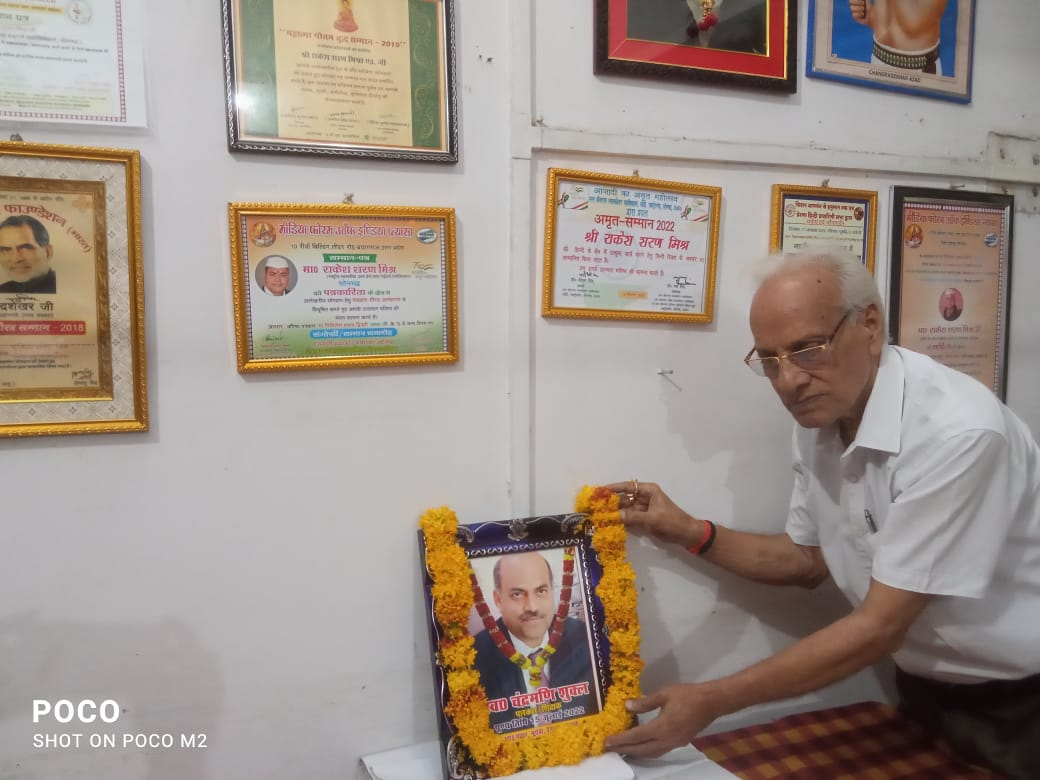 पत्रकार एवं शिक्षाविद रहे चंद्रमणि शुक्ला को प्रथम पुण्यतिथि पर पत्रकारों ने किया याद