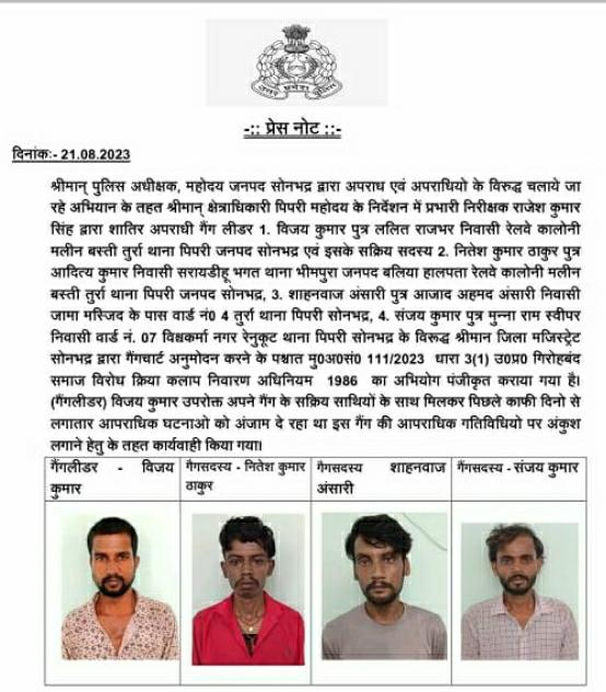 पिपरी पुलिस द्वारा लगातार आपराधिक घटनाओं को अंजाम दे रहे शातिर अपराधी गैंग के चार सदस्य गिरफ्तार