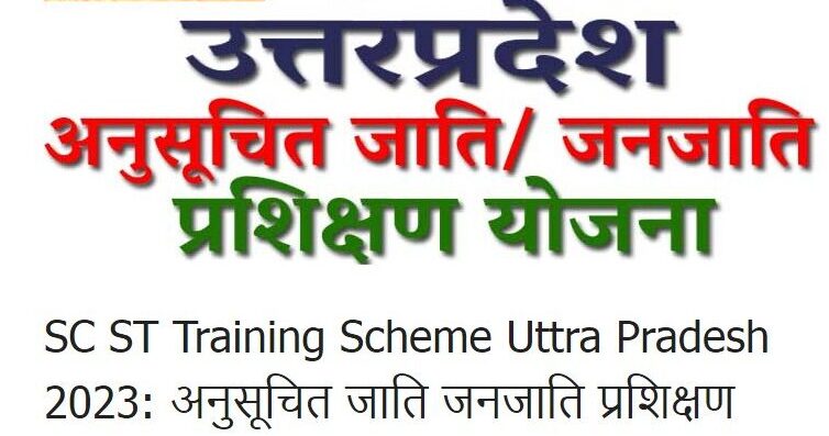 अनुसूचित जाति/अनुसूचित जन जाति के युवक युवतियों के लिए टेलरिंग एवं कम्प्यूटर ट्रेडों के लिए आनलाईन आवेदन पत्र आमंत्रित