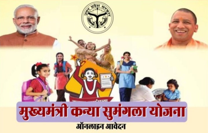 कन्या सुमंगला योजना के अन्तर्गत लाभार्थी करायें अपना आनलाईन आवेदन, योजना से हो लाभान्वित-जिलाधिकारी