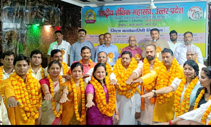 राष्ट्रीय शैक्षिक महासंघ के प्राथमिक संकाय का चुनाव हुआ संपन्न