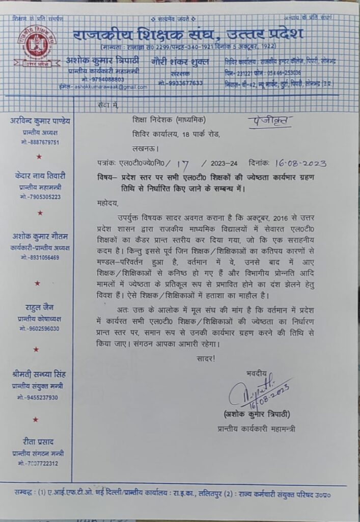 एल.टी. शिक्षकों की ज्येष्ठता कार्यभार ग्रहण तिथि से निर्धारित की जाए-मूल संघ