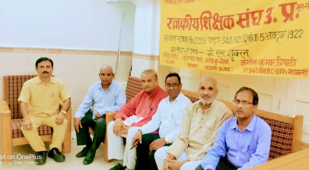 राजकीय शिक्षक संघ उत्तर प्रदेश (मूल संघ) की प्रान्तीय बैठक सम्पन्न