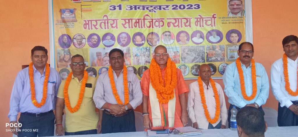 भारतीय सामाजिक न्याय मोर्चा के स्थापना दिवस का धूमधाम से आयोजन