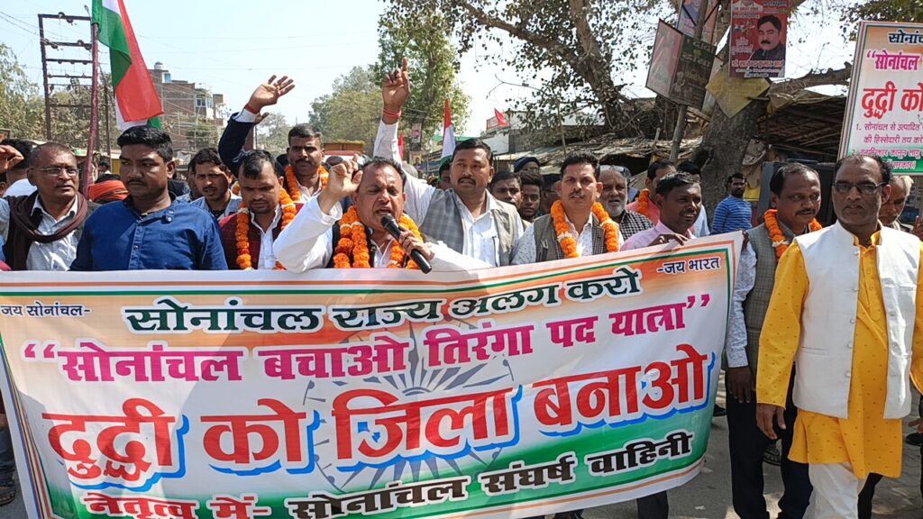 सोनांचल संघर्ष वाहिनी कार्यकर्ताओं ने निकाली 18 किमी सोनांचल बचाओ तिरंगा पदयात्रा