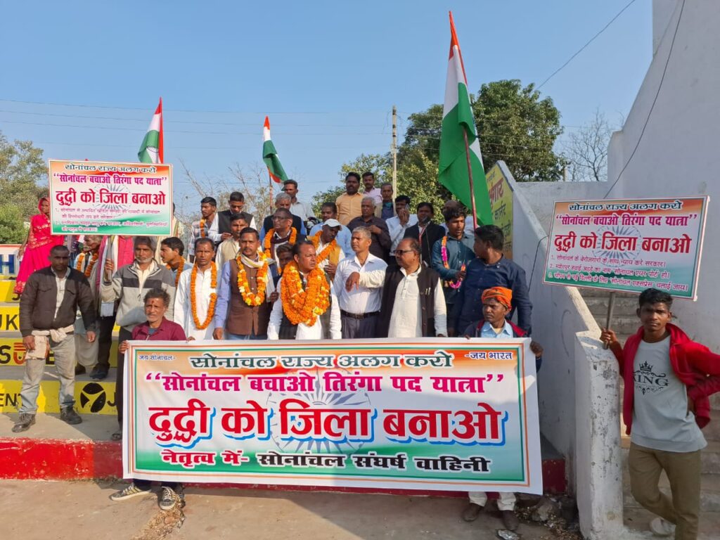 सोनांचल संघर्ष वाहिनी कार्यकर्ताओं ने निकाली 18 किमी सोनांचल बचाओ तिरंगा पदयात्रा