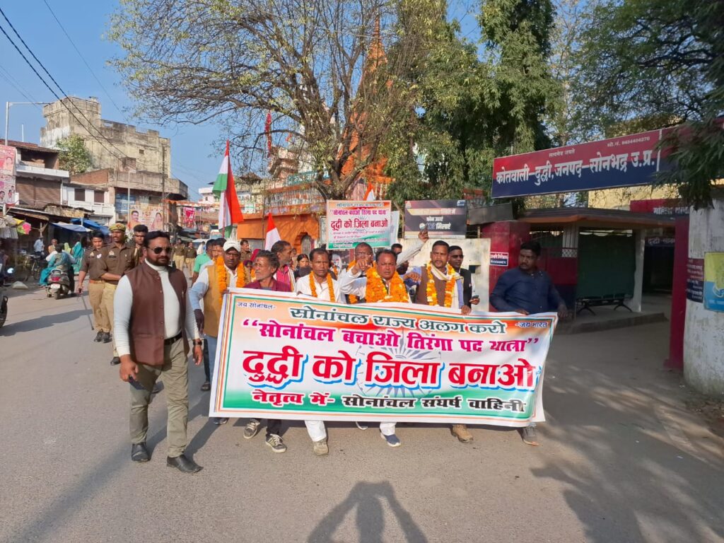 सोनांचल संघर्ष वाहिनी कार्यकर्ताओं ने निकाली 18 किमी सोनांचल बचाओ तिरंगा पदयात्रा