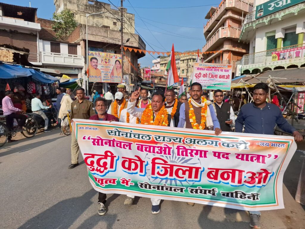 सोनांचल संघर्ष वाहिनी कार्यकर्ताओं ने निकाली 18 किमी सोनांचल बचाओ तिरंगा पदयात्रा