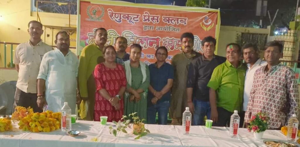 अभय ह्यूमन वेलफेयर सोसाइटी व रेणुकूट प्रेस क्लब के तत्वाधान में होली मिलन कार्यक्रम का किया गया आयोजन