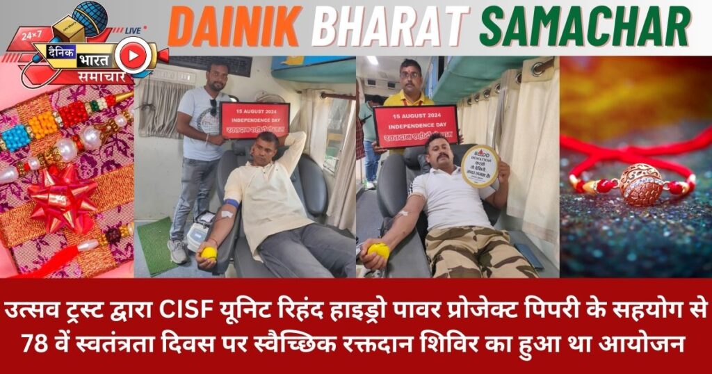 स्वतंत्रता दिवस पर शिविर में 09 लोगों ने किया स्वैच्छिक रक्तदान