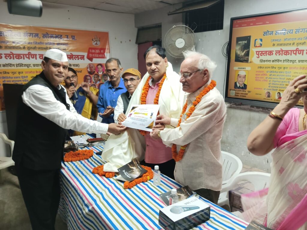 प्रयागराज में राकेश शरण मिश्र की 'खामोश कैसे रहूं' काव्य संग्रह का भव्य विमोचन संपन्न