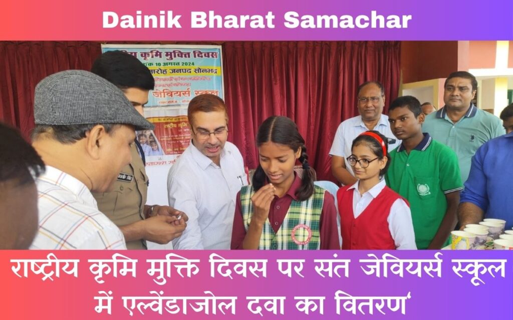 राष्ट्रीय कृमि मुक्ति दिवस पर संत जेवियर्स स्कूल में एल्वेंडाजोल दवा का वितरण
