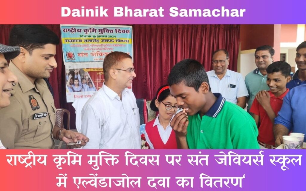 राष्ट्रीय कृमि मुक्ति दिवस पर संत जेवियर्स स्कूल में एल्वेंडाजोल दवा का वितरण