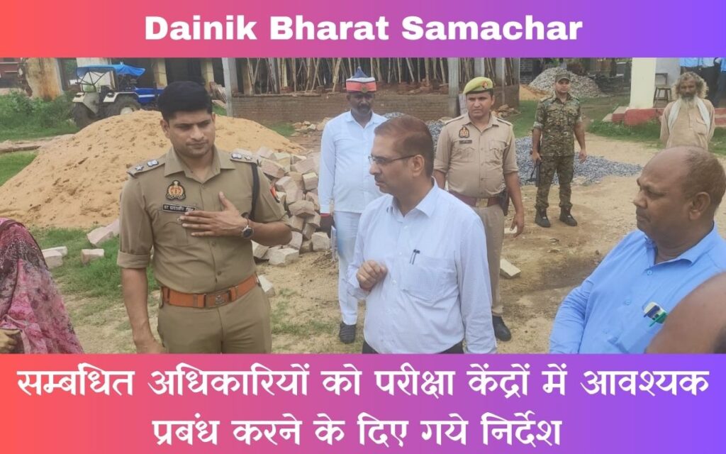पुलिस परीक्षा केंद्रों का जिलाधिकारी ने किया आकस्मिक निरीक्षण