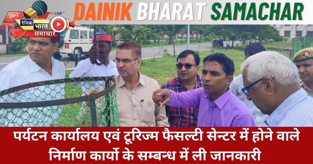 जिलाधिकारी ने टूरिज्म फैसल्टी सेन्टर एवं पर्यटन कार्यालय के स्थल का किया औचक निरीक्षण