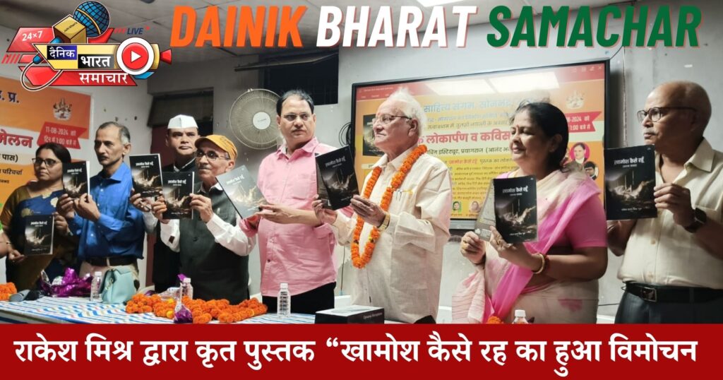 राकेश शरण मिश्र को मिला हिंदी श्री सम्मान