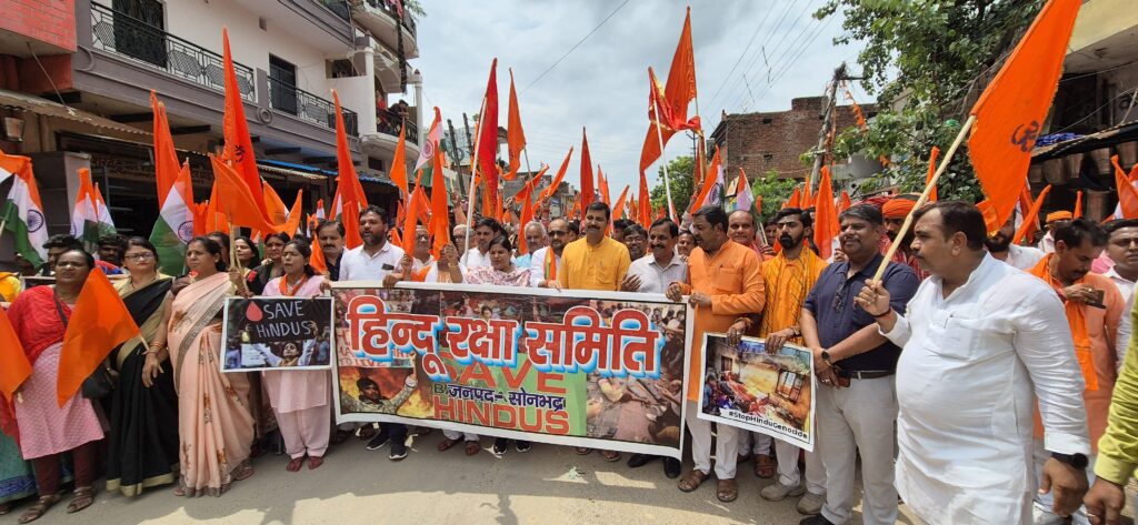 बांग्लादेश में हिन्दुओं के प्रति हो रही हिंसा के विरुद्ध हिन्दू आक्रोश रैली हुई आयोजित
