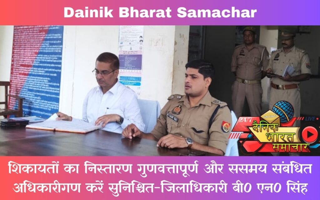 थाना समाधान दिवस के अवसर पर ओबरा थाने में जिलाधिकारी व पुलिस अधीक्षक ने सुनी जन समस्या