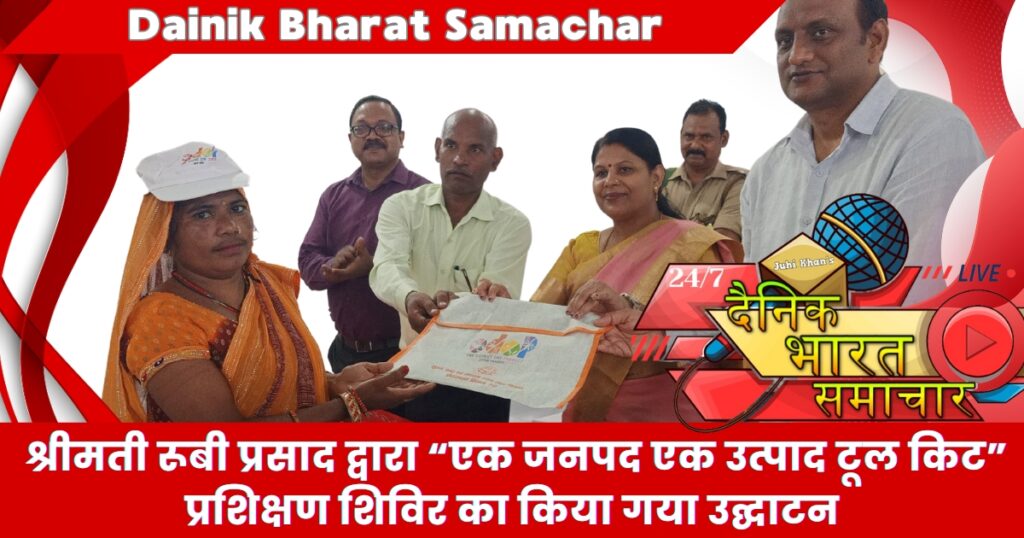 एक जनपद एक उत्पाद टूल् किट योजना के अन्तर्गत 10 दिवसीय प्रशिक्षण शिविर का किया गया उद्घाटन