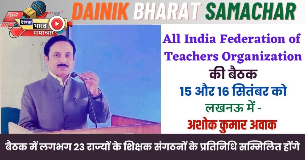 एआईएफटीओ की बैठक 15 और 16 सितंबर को लखनऊ में