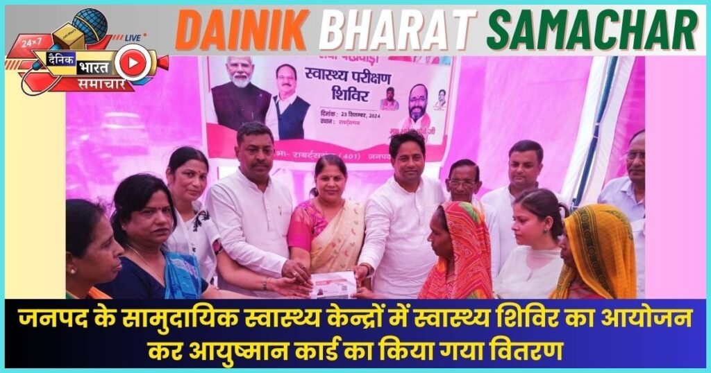 आयुष्मान भारत दिवस के अवसर पर 60 साल से अधिक उम्र के लोगों को आयुष्मान कार्ड का किया गया वितरण