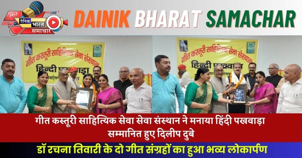 गीत कस्तूरी साहित्यिक सेवा सेवा संस्थान ने मनाया हिंदी पखवाड़ा
