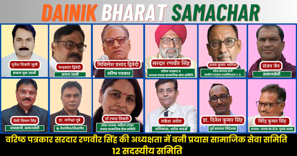 प्रयास सामाजिक सेवा समिति द्वारा प्रदेश मार्गदर्शन मंडल का हुआ गठन