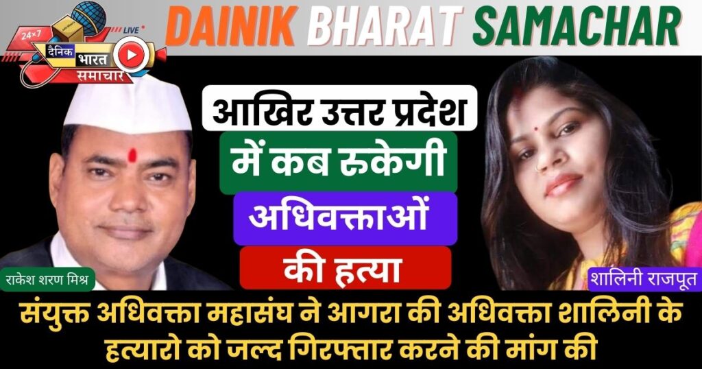 आखिर उत्तर प्रदेश में कब रुकेगी अधिवक्ताओं की हत्या-राकेश शरण मिश्र