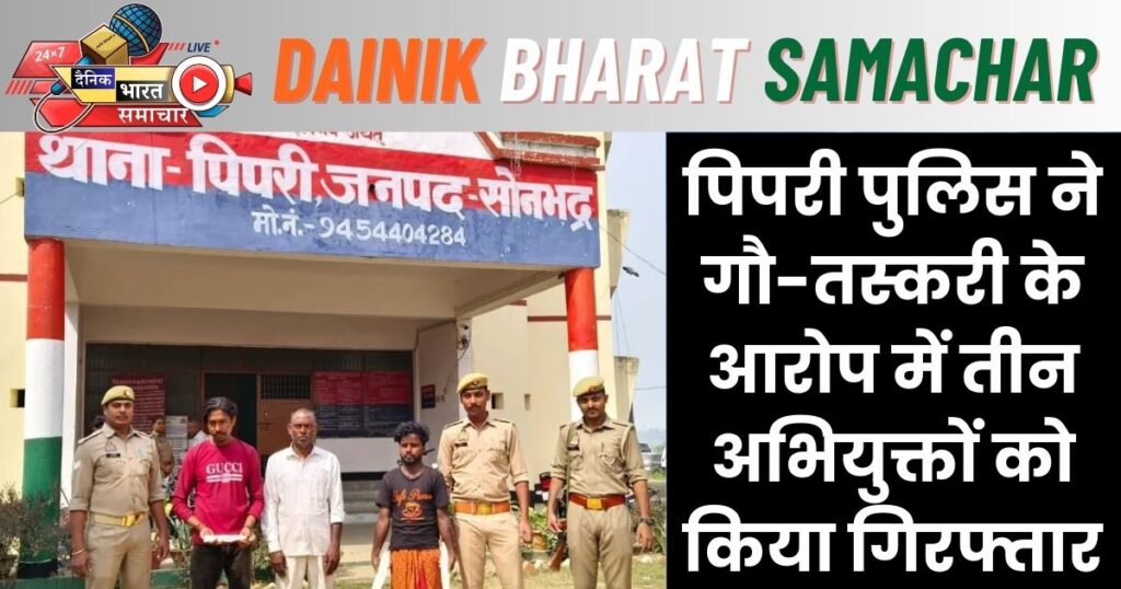pipri-police-arrested-three-accused-on-charges-of-cow-smuggling