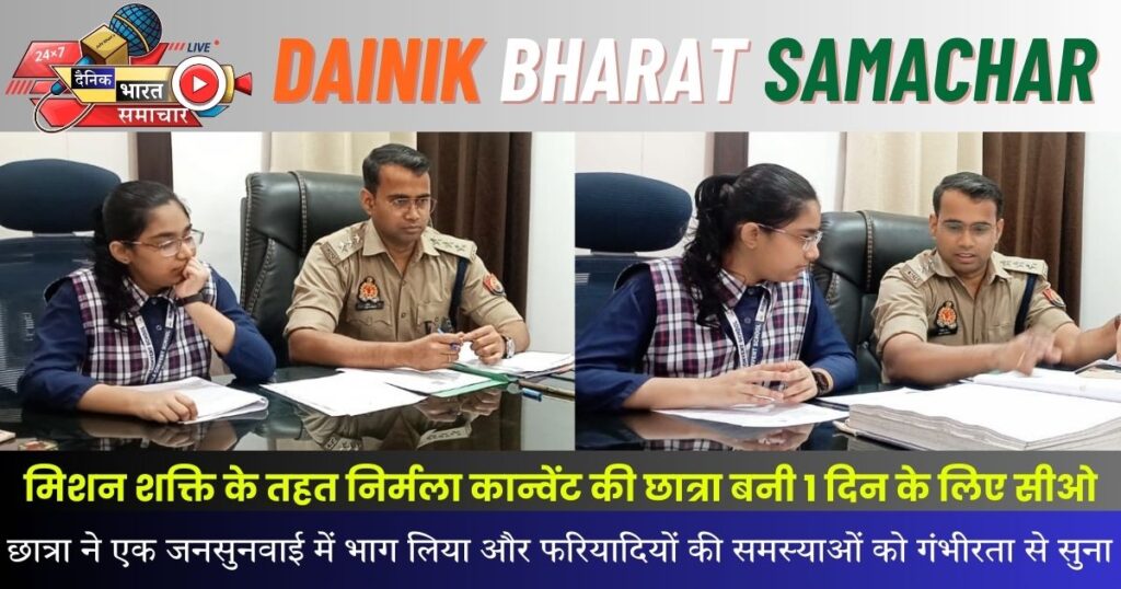 Under Mission Shakti, student of Nirmala Convent became CO for 1 day, played an important role in public hearing
